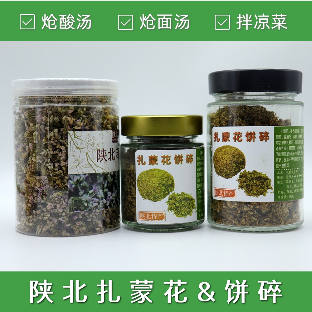 陕北农家自采扎蒙花泽蒙花麻麻花饼碎炝锅炝酸汤炝面汤拌凉菜调料-封面