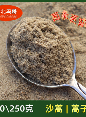 陕北特产沙蒿粉面粉增筋荞面粉陕北杂面用 蒿子籽沙蒿籽丹霞春姐