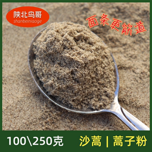 陕北特产沙蒿粉面粉增筋荞面粉陕北杂面用 蒿子籽沙蒿籽丹霞春姐