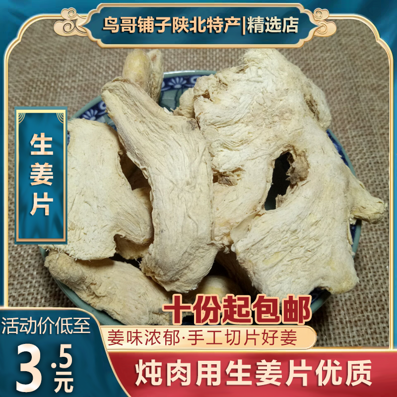 老干姜片食用特级泡水泡茶云南原始点生姜片50g干货炒小黄姜片