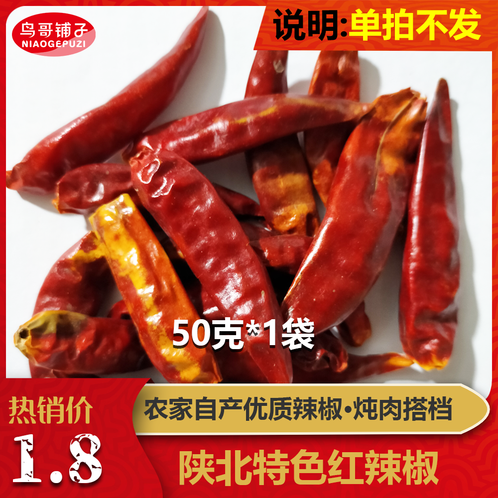 50g陕北调料香辣特辣海椒干辣椒