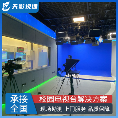 校园电视台直播间设备虚拟演播室