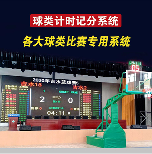 天影视通篮球比赛体育赛事计时计分系统 比分统计整套解决方案