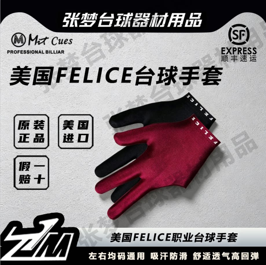 薛珍麒同款FELICE职业手套