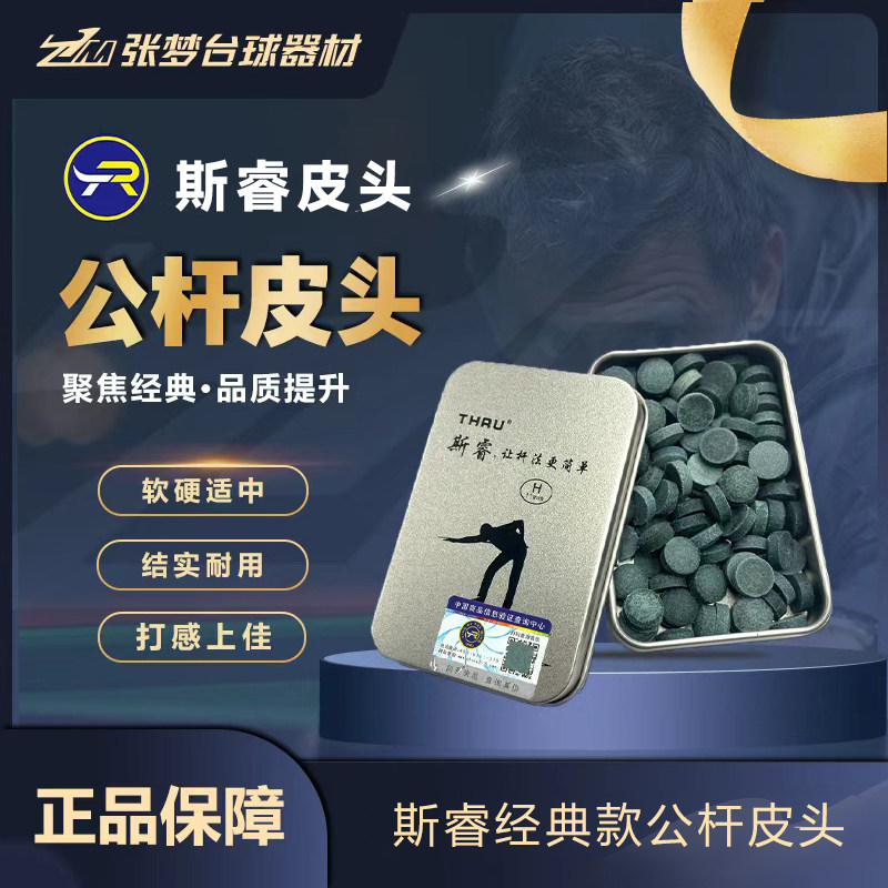 斯睿公杆皮头球杆小头杆11mm皮头