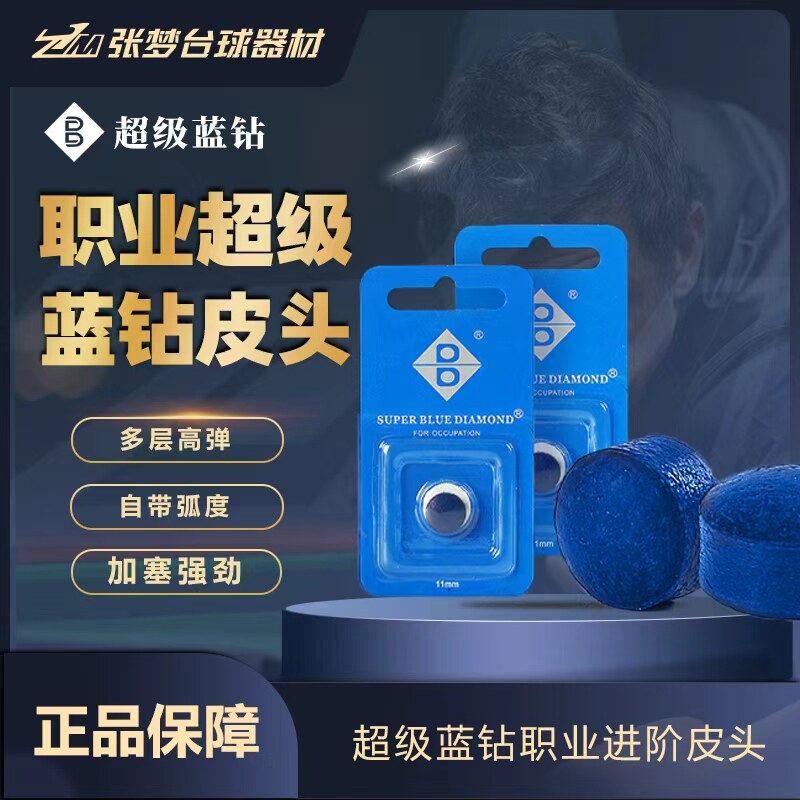 超级蓝钻皮头职业小头杆
