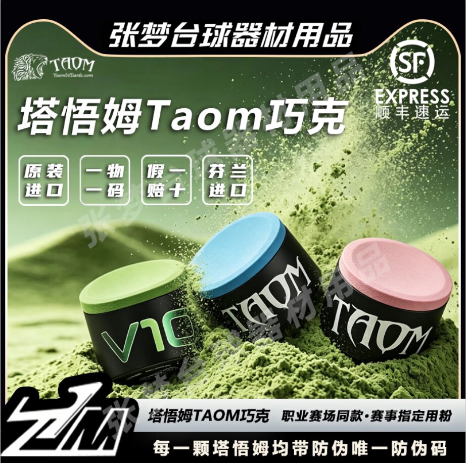 芬兰TAOM塔悟姆巧克V10一物一码