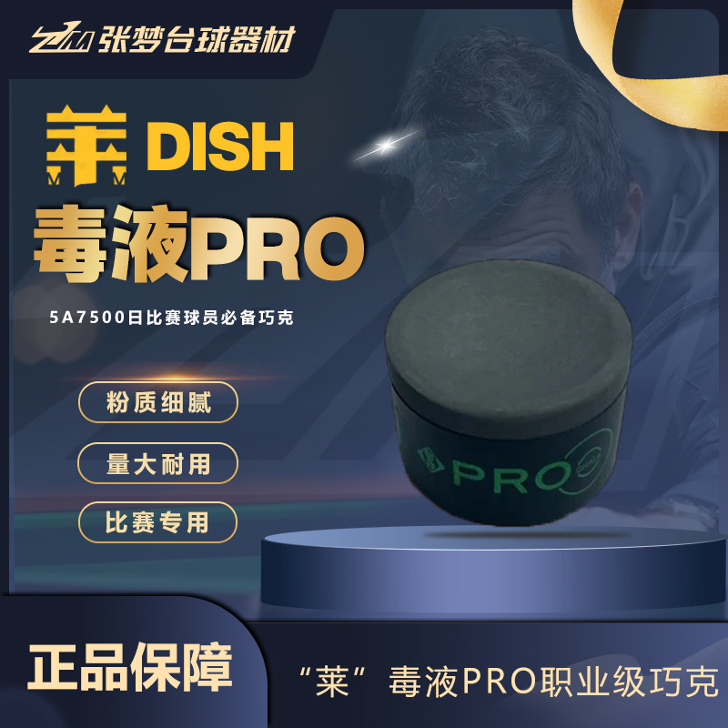 Dish菜毒液Pro7500目巧克