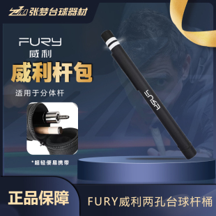 FURY威利台球杆桶1/2分体杆包杆筒2孔大头杆黑白帆布便捷式杆桶盒