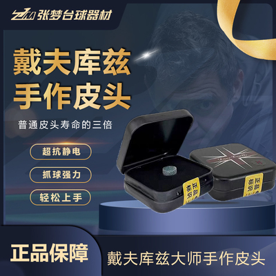 英国正品戴夫库茨皮头