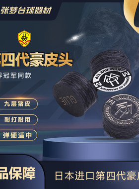 HOW豪皮头四代豪四代皮头
