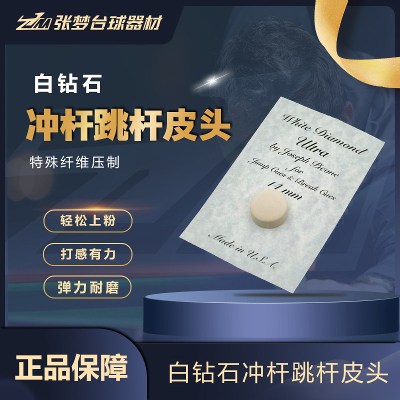 2代白钻石冲杆跳杆皮头