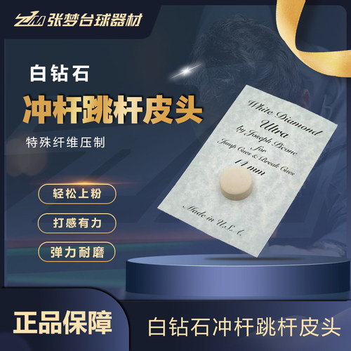 2代白钻石冲杆跳杆皮头