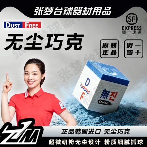 韩国职业无尘巧克粉油性