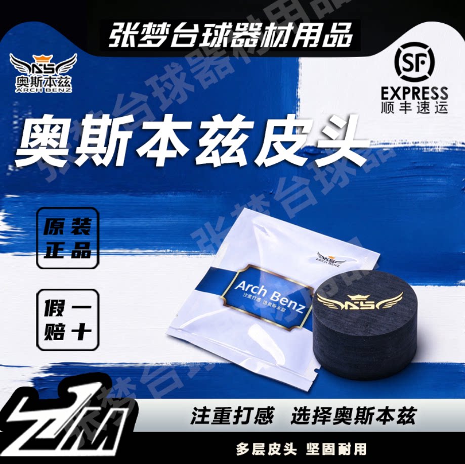 奥斯本兹中式黑八大头杆皮头