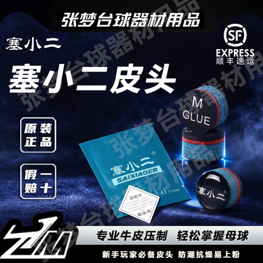 正品塞小二小头杆11mm皮头