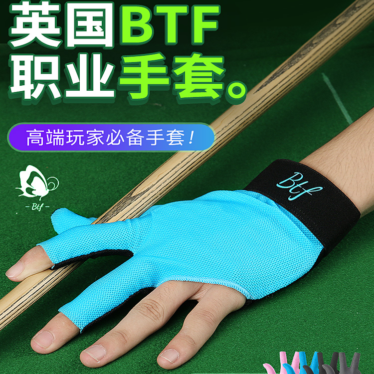 蝴蝶btf职业台球手套高颜值