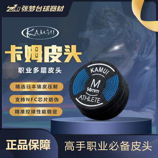 卡姆皮头台球杆九球杆大头台球球杆14mm杆头 康熙新款 假一罚十