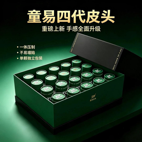 赵心童同款童易四代斯诺克皮头