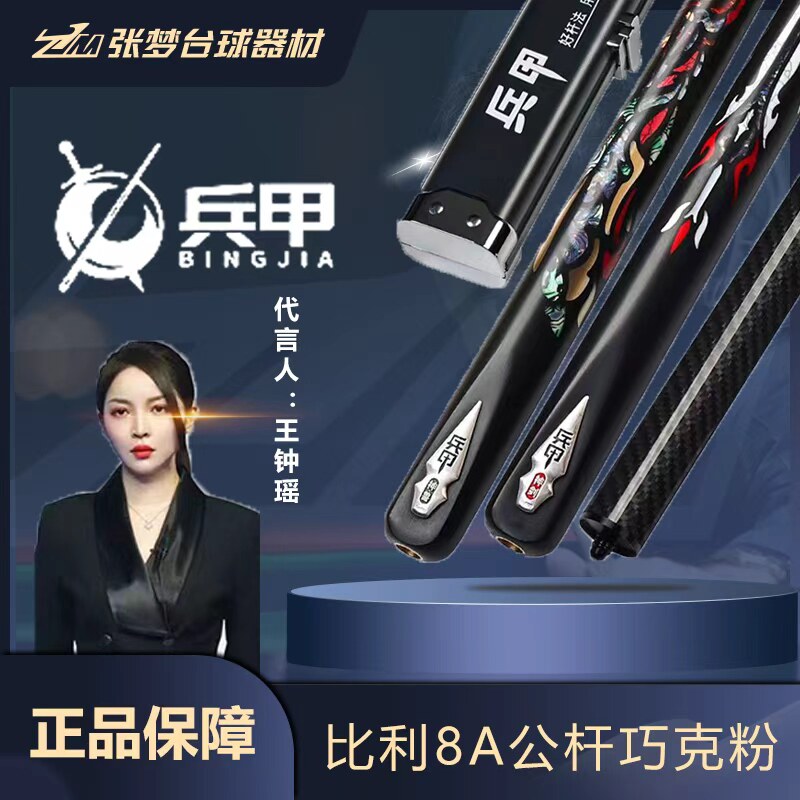 兵甲倚天剑入门级中式八球台球杆