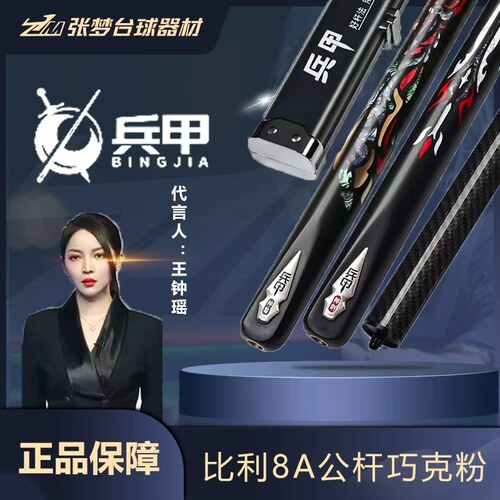 兵甲倚天剑入门级中式八球台球杆