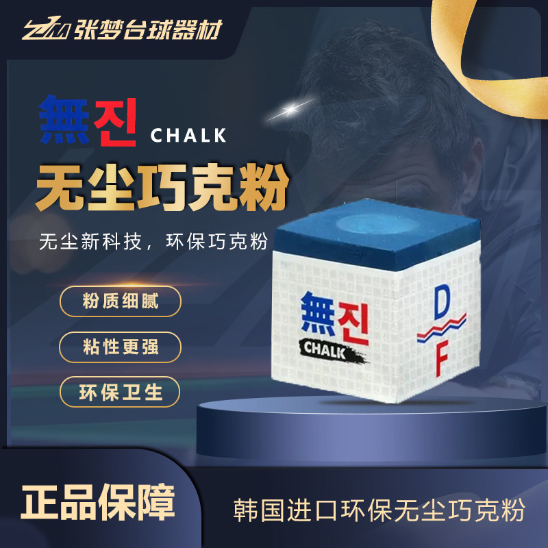 韩国职业无尘巧克粉油性