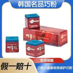 【假一罚十】韩国名品巧克台球杆巧克粉黑八斯诺克擦粉加塞不掉粉