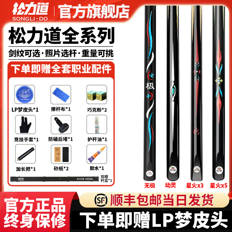 松力道台球杆小头中式黑八