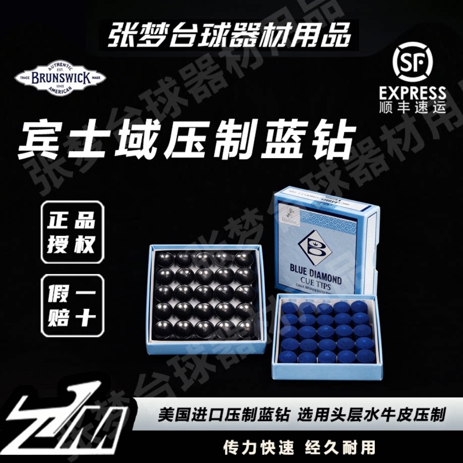 正品压制蓝钻压制鹿头皮头