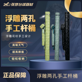 浮雕手工缝制1/2分体大头杆杆桶杆包复古浮雕台球杆桶杆包