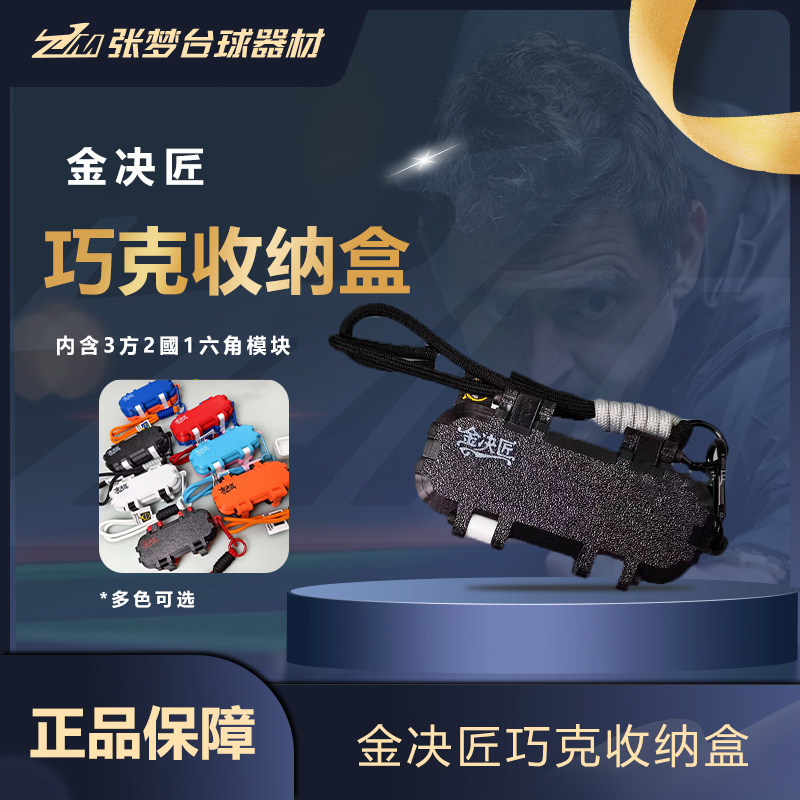 金决匠粉净巧克粉收纳盒