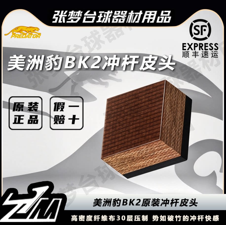 美洲豹BK2BK3电木冲杆皮头