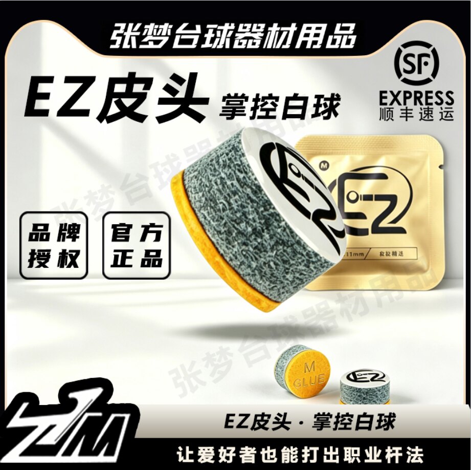 EZ台球皮头小头杆李行同款
