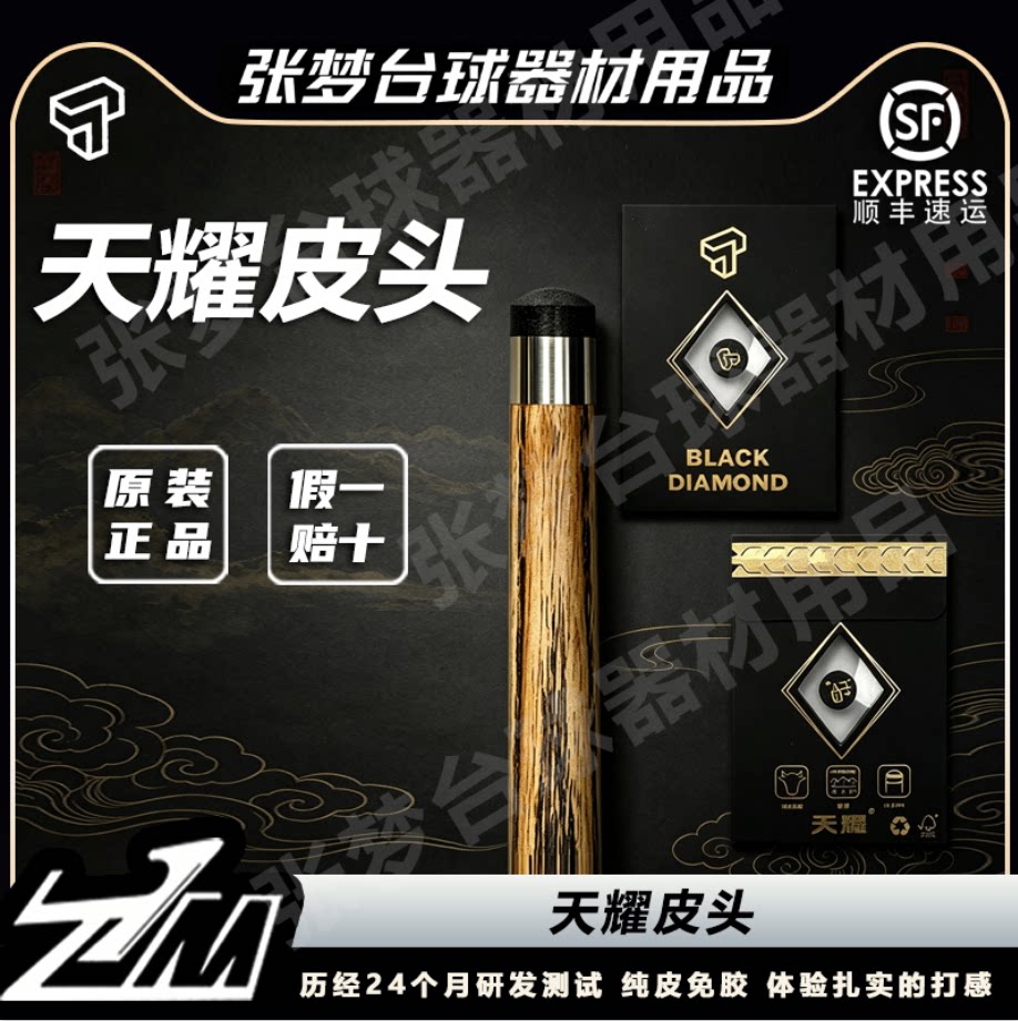 天耀皮头黑钻11mm小头杆皮头图片