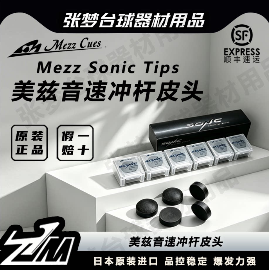 Mezz美兹音速冲跳杆皮头15mm