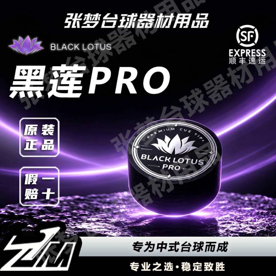 正品黑莲PRO14mm大头杆皮头