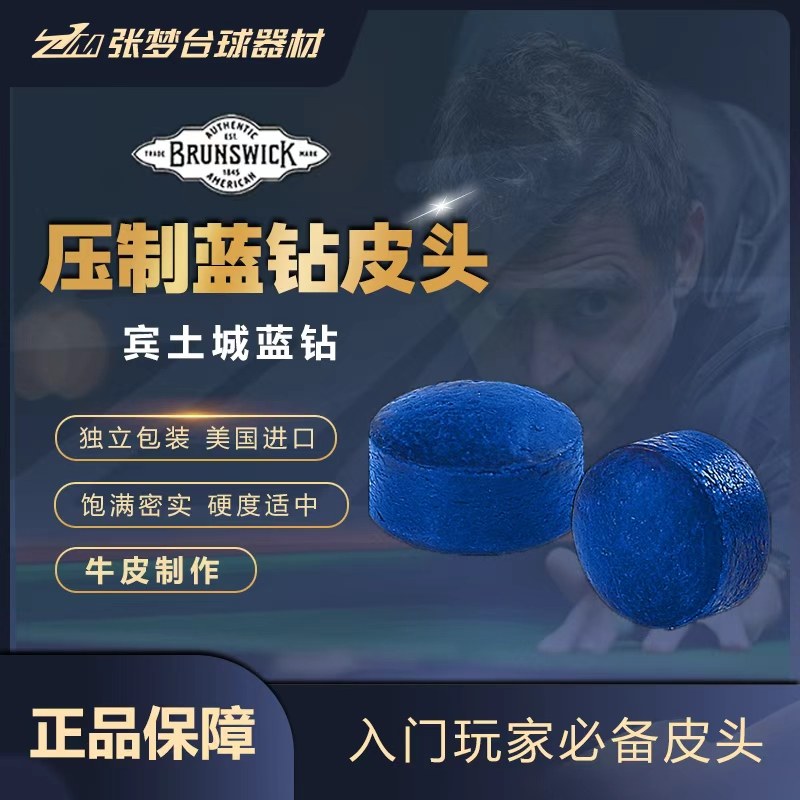 正品压制蓝钻压制鹿头皮头