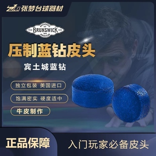 精压高压蓝钻皮头鹿头elk宾士域皮头小头杆皮头压制鹿头皮头