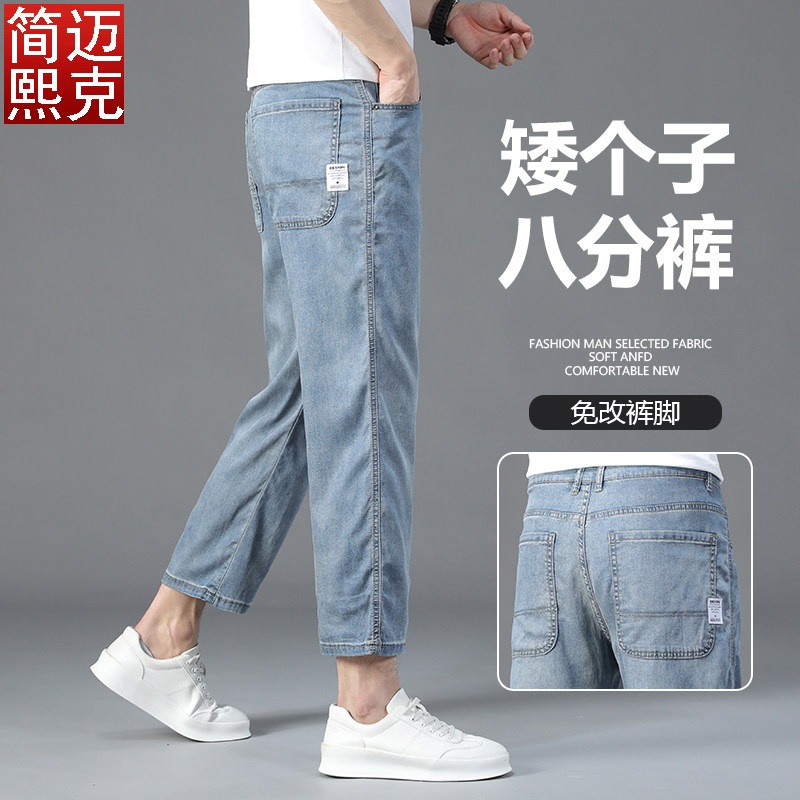 2026夏季八分牛仔裤男薄款九分高弹力男裤8分直筒天丝凉感牛仔裤