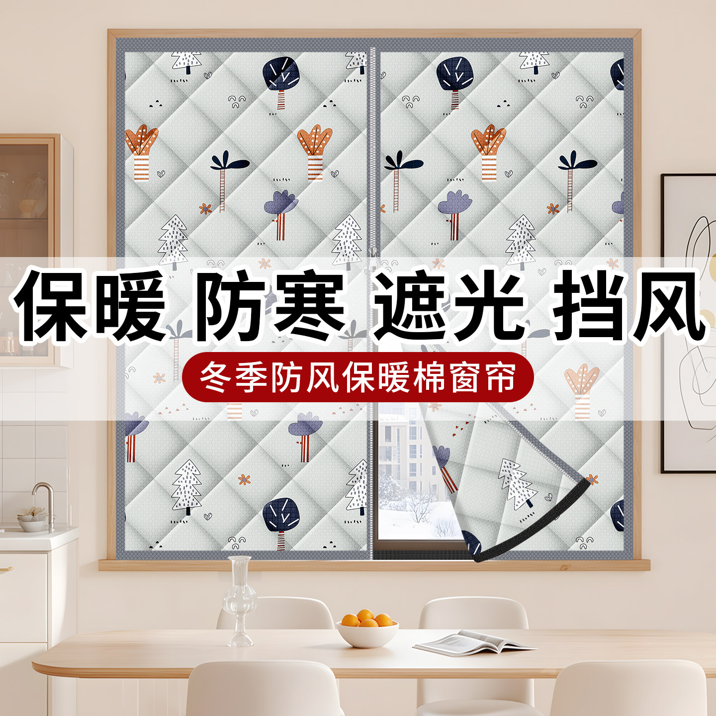 棉窗帘保暖防风挡冷气