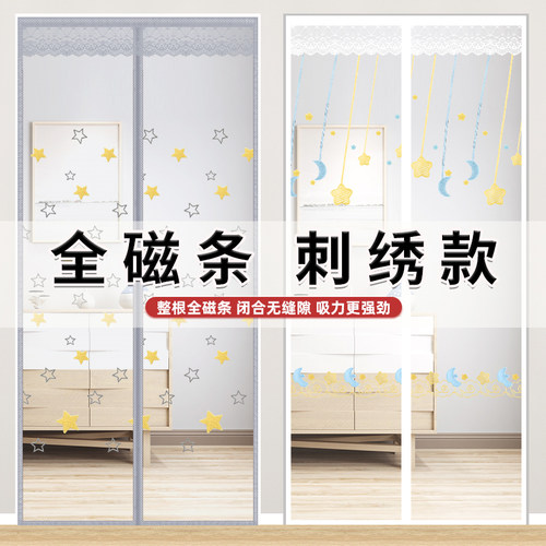 夏季全磁条卧室蚊帐纱窗纱门帘子
