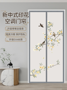 新中式空调门帘夏季挡风防走冷隔断帘自吸家用卧室隐私帘免打孔