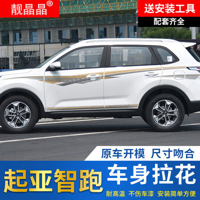 适用于 于18-19款KIA新智跑车身彩条拉花腰线 线 专用车身贴 个性