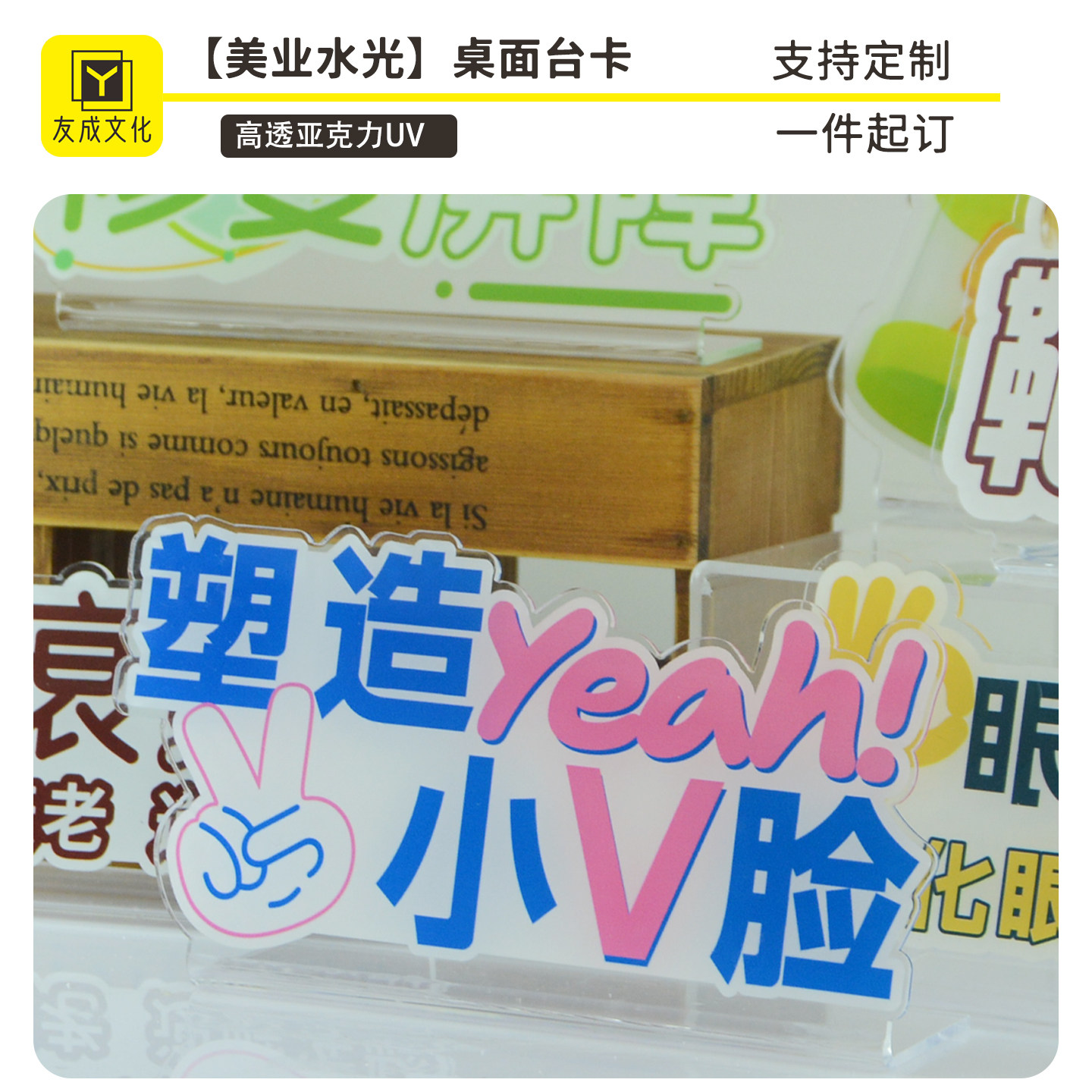 亚克力桌面台卡美业个性水光高透专业展示广告牌宣传立牌UV定制