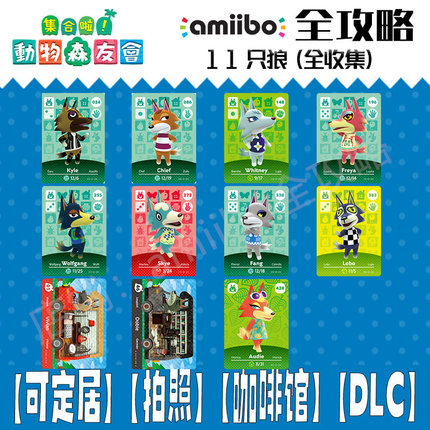 动物森友会amiibo卡【狼】动森村民莫妮卡史培亚毕安卡百合潘奇隆