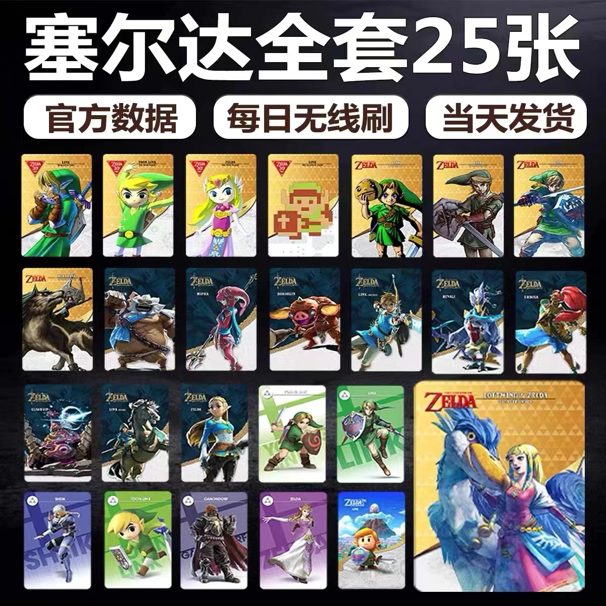 塞尔达旷野之息amiibo卡联动卡塞尔达无双传说NS天空之剑荒野之息