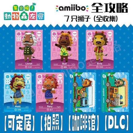 动物森友会amiibo卡【狮子】动森村民老狮晴天皇狮李克亚瑟赖恩睿