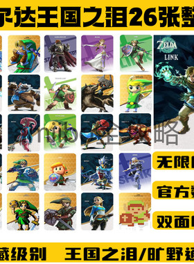 塞尔达传说旷野之息amiibo卡 无双 国行通用ns联动卡天空之剑全套