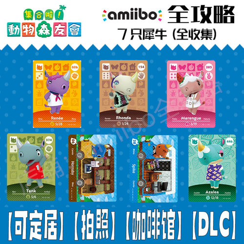 动物森友会amiibo犀牛村民草莓