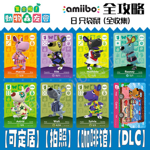 动物森友会amiibo卡【袋鼠】动森村民童儿袋钢玛莉亚缝缝妈咪麦克